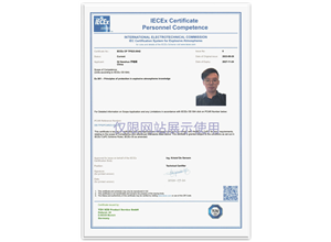 IECEx 05证书